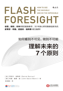 理解未來的7個原則:如何看到不可見,做到不可