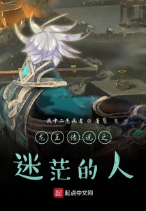 龍王傳說之迷茫的人