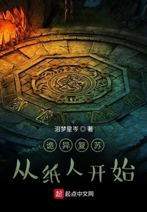 詭異復蘇從紙人開始