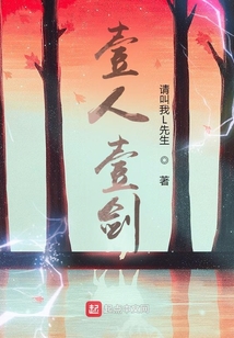 壹人壹劍