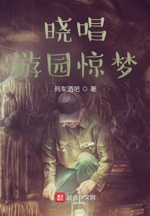 曉唱游園驚夢(mèng)