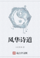 风华诗道在线阅读
