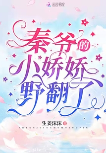 秦爺?shù)男蓩梢胺? class=
