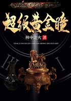 超级黄金瞳在线阅读