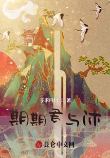期期君與沐