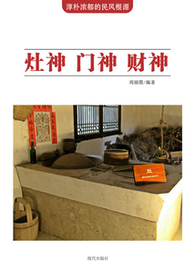 灶神、門神、財神