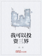 我可以投资三界在线阅读