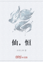 仙,恒在线阅读