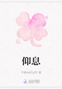仰息