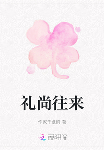 禮尚往來