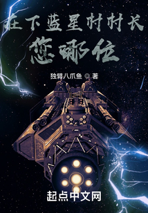 從拾荒者殺到星海巨擘