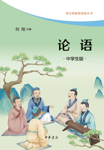 論語（中學生版）