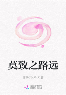 莫致之路远