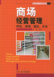 商場經營管理