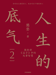 人生的底氣2