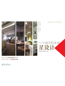 一個城市的幸福：星設計