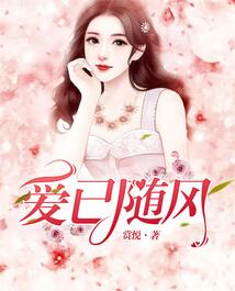愛已隨風