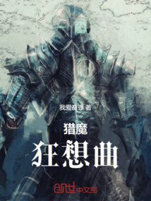 獵魔狂想曲