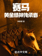 賽馬：黃金精神傳承者在線閱讀