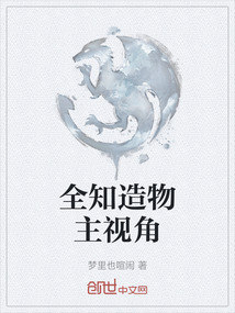 全知造物主視角