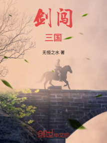劍闖三國