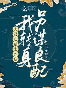 夫君心系朱砂痣，我轉身另謀良配