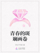 青春的斑斕畫卷在線閱讀