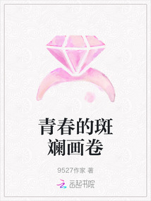 青春的斑斕畫卷