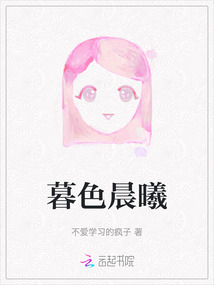 暮色晨曦