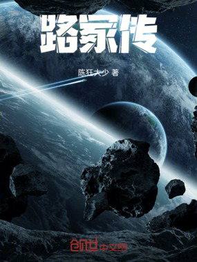 路冢传在线阅读