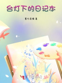 臺燈下的日記本