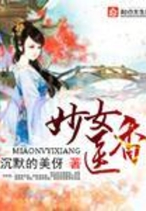 妙女医香