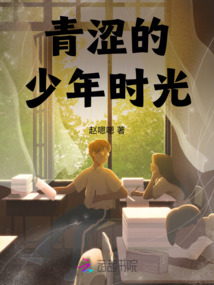 青澀的少年時光