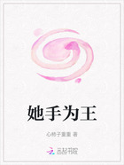 她手为王在线阅读