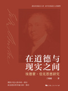 在道德与现实之间:埃德蒙·伯克思想研究在线阅读