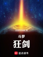 斗罗：狂剑在线阅读