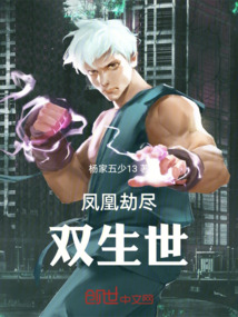 鳳凰劫盡雙生世