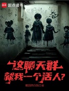 这聊天群就我一个活人？在线阅读