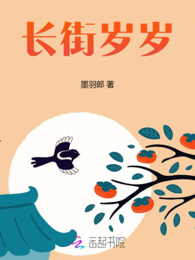长街岁岁在线阅读