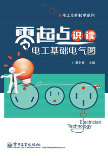 零起点识读电工基础电气图在线阅读