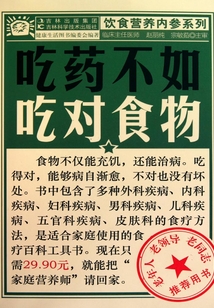 吃药不如吃对食物