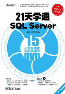 21天學(xué)通SQL Server