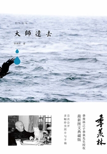 大師遠去