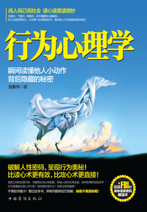 行為心理學：瞬間讀懂他人小動作背后隱藏的秘密