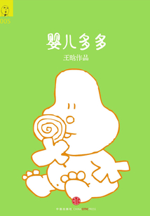 嬰兒多多