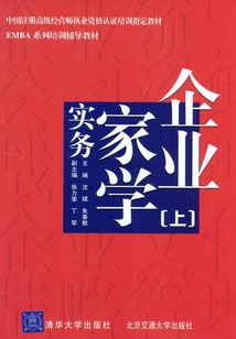 企業(yè)家學(xué)實務(wù)上