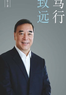 篤行致遠(yuǎn)
