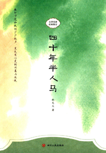 四十年半人馬