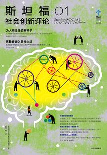 斯坦福社會創新評論01