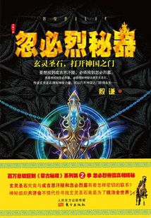 忽必烈秘器